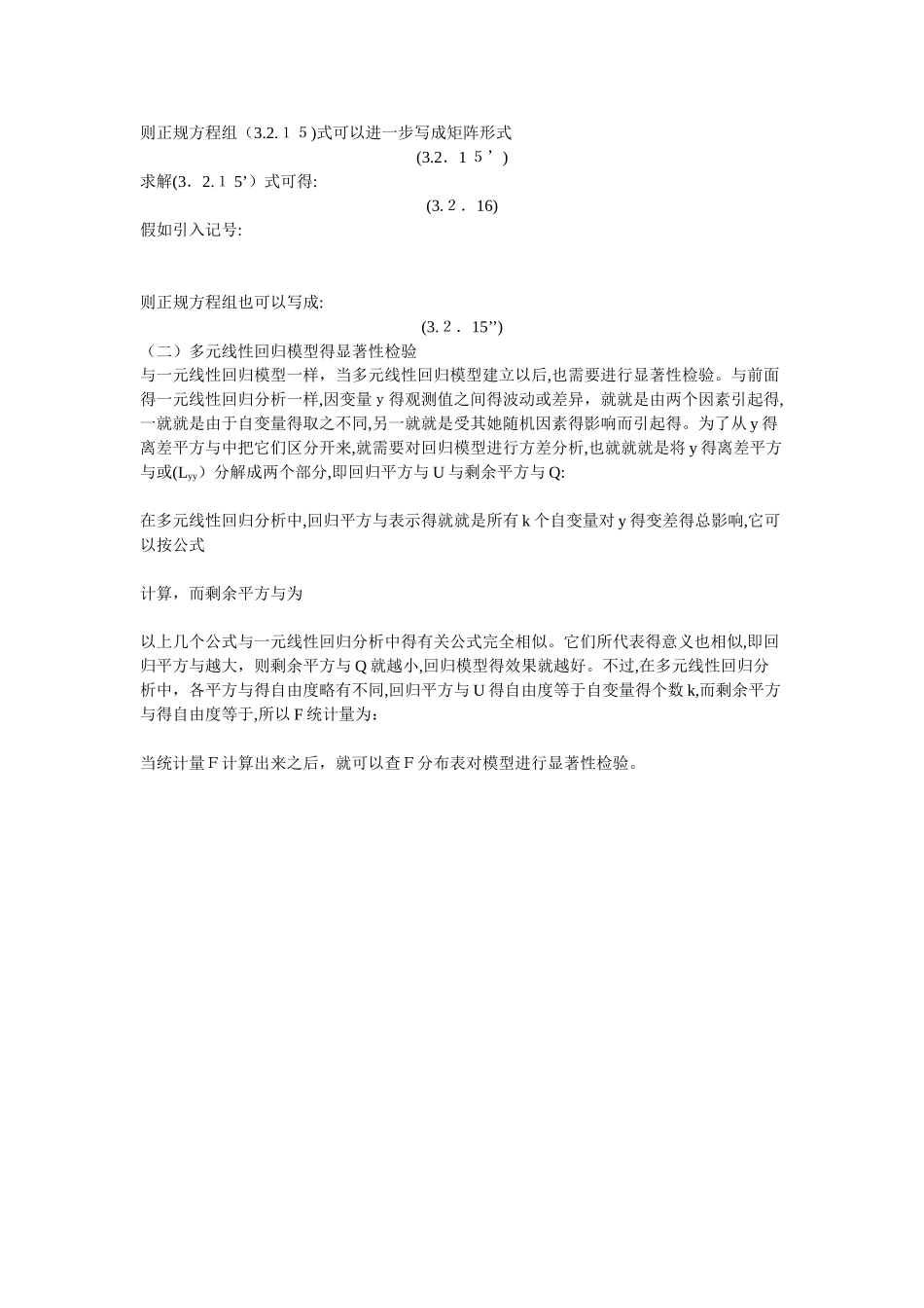 多元线性回归模型公式_第2页