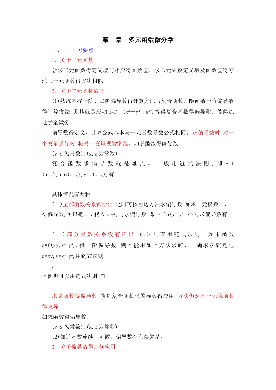 多元函数微分法_第1页