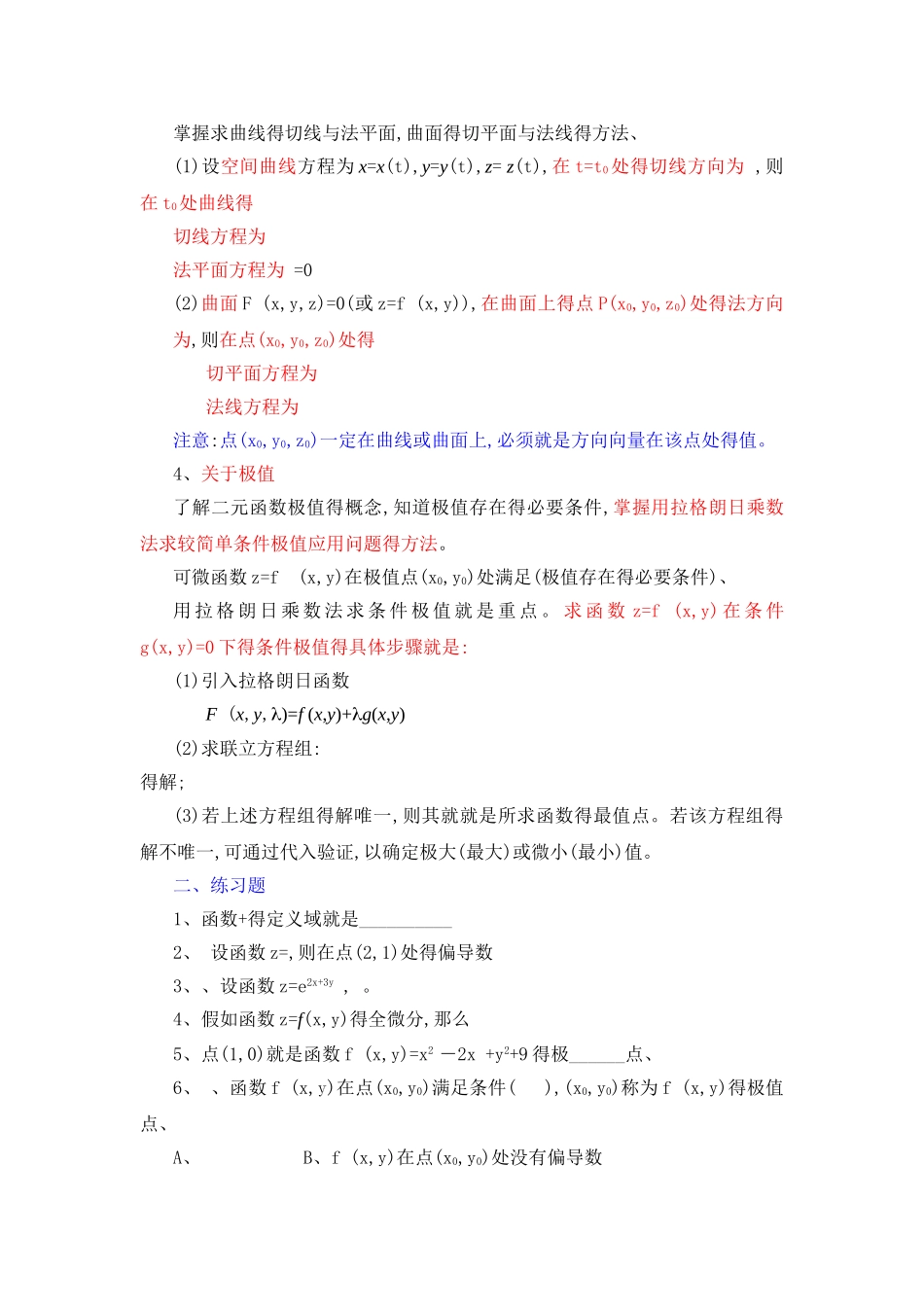 多元函数微分法_第2页