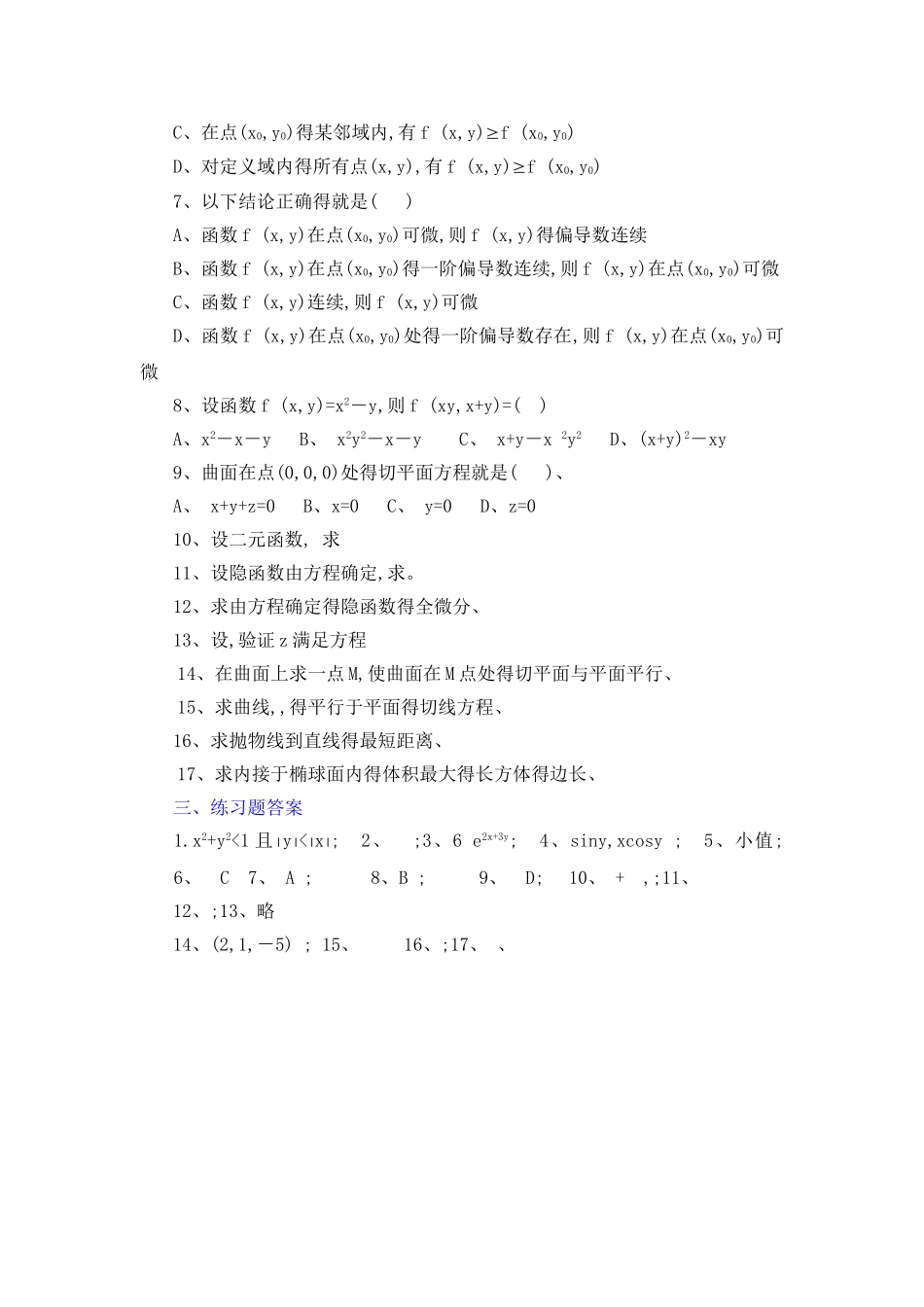 多元函数微分法_第3页
