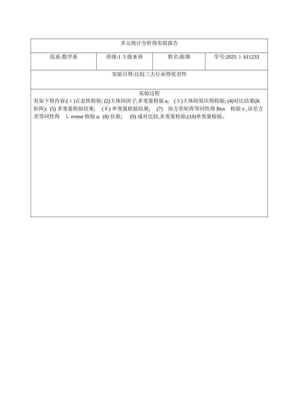 多元统计分析实验报告_第1页