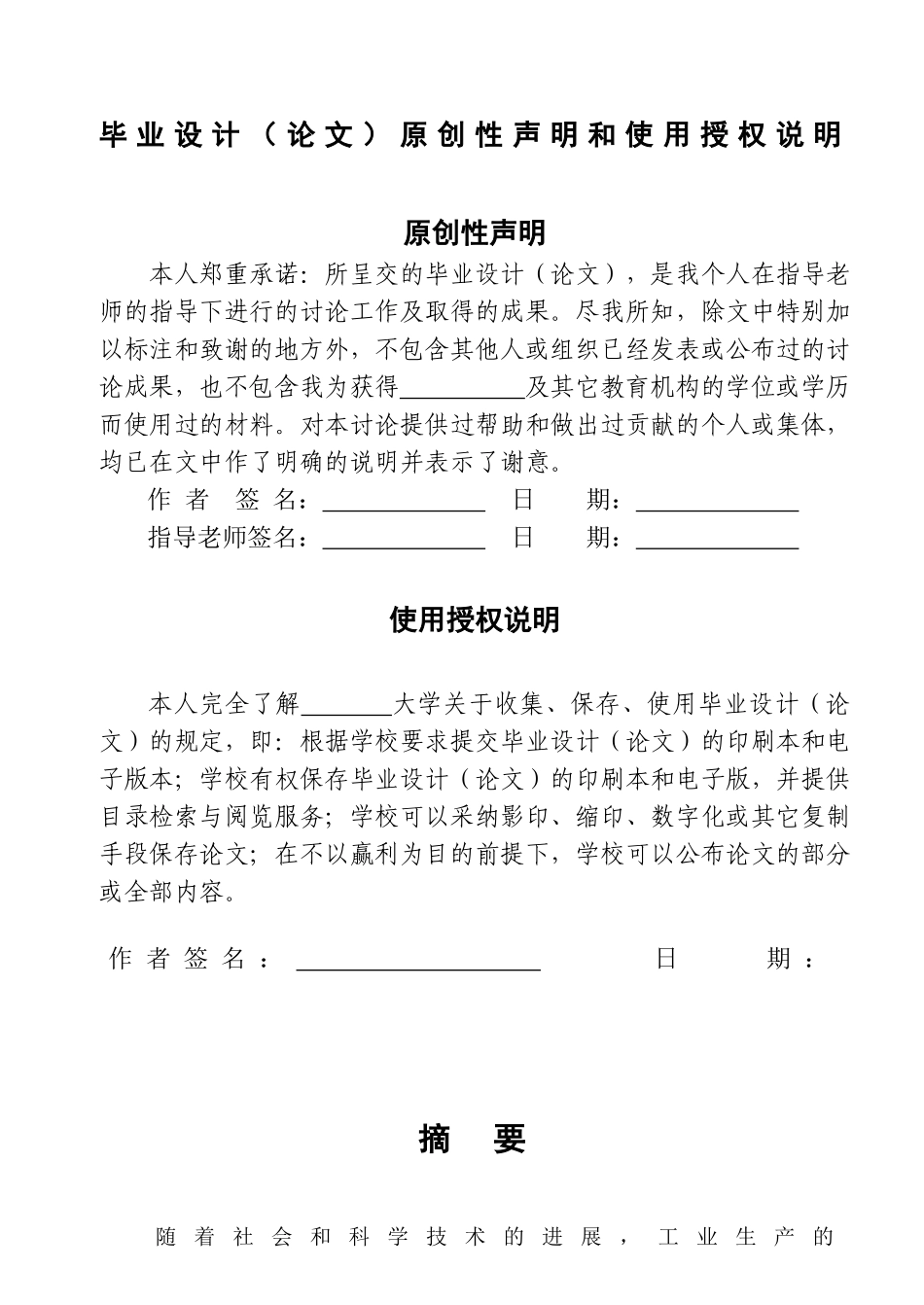 多关节工业机械手plc控制系统设计学士学位论文_第2页