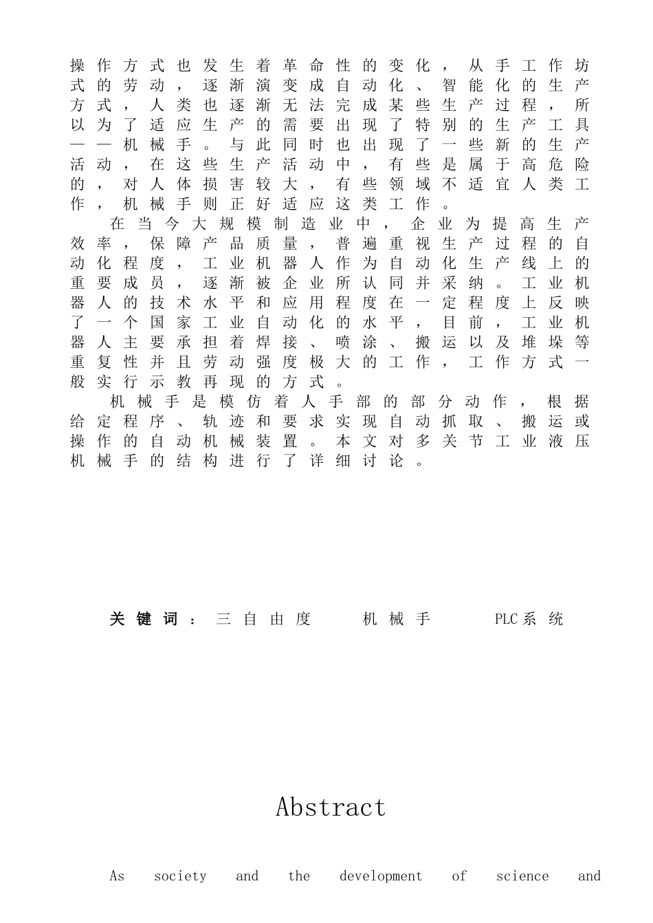 多关节工业机械手plc控制系统设计学士学位论文_第3页