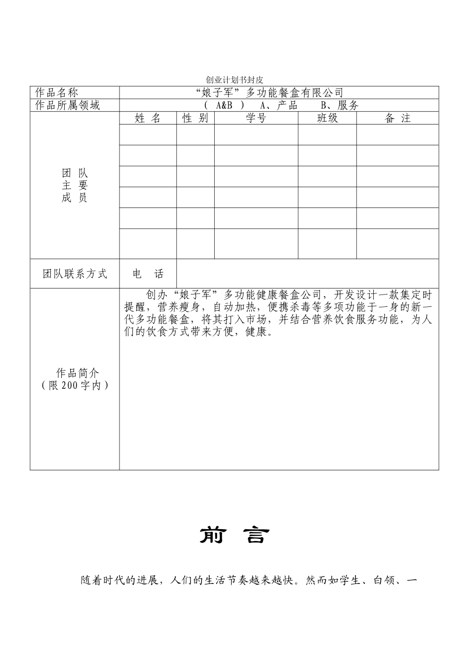 多功能便携式餐盒可行性研究报告_第2页