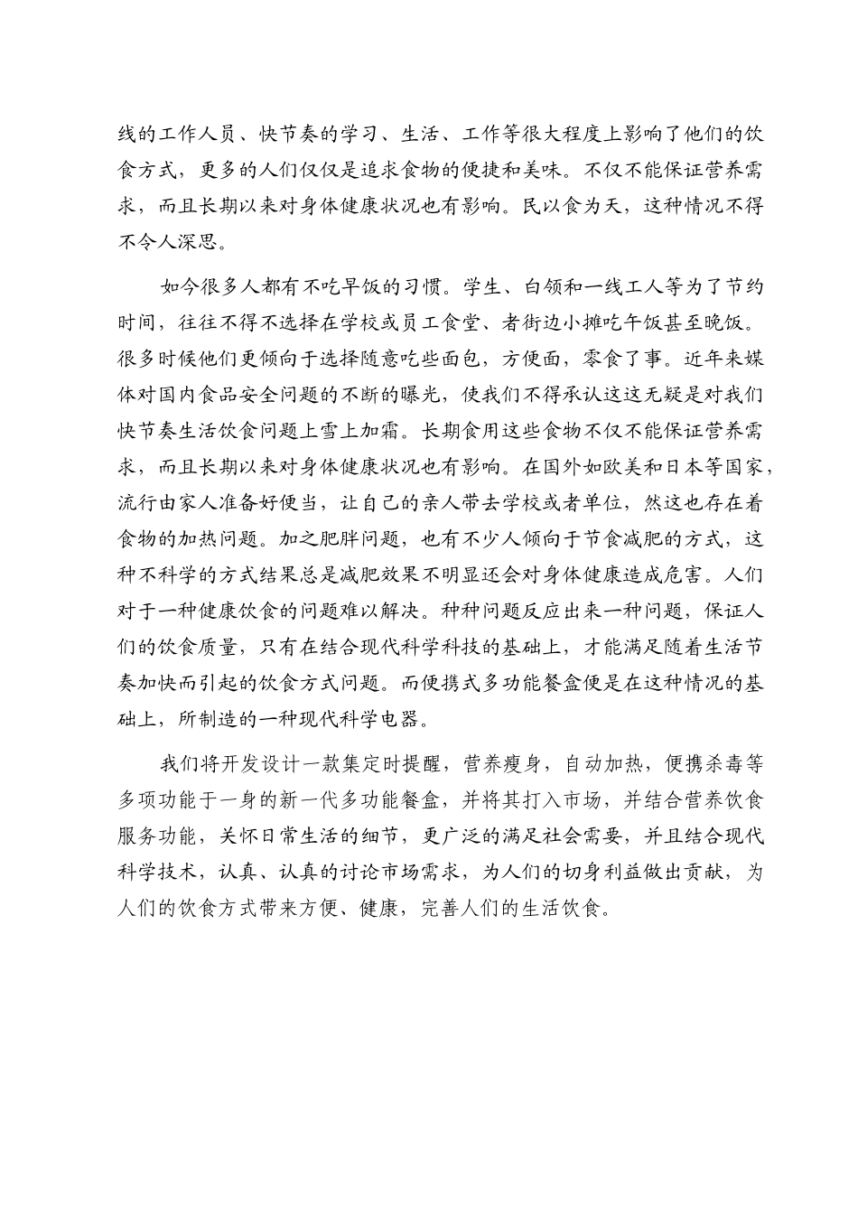 多功能便携式餐盒可行性研究报告_第3页