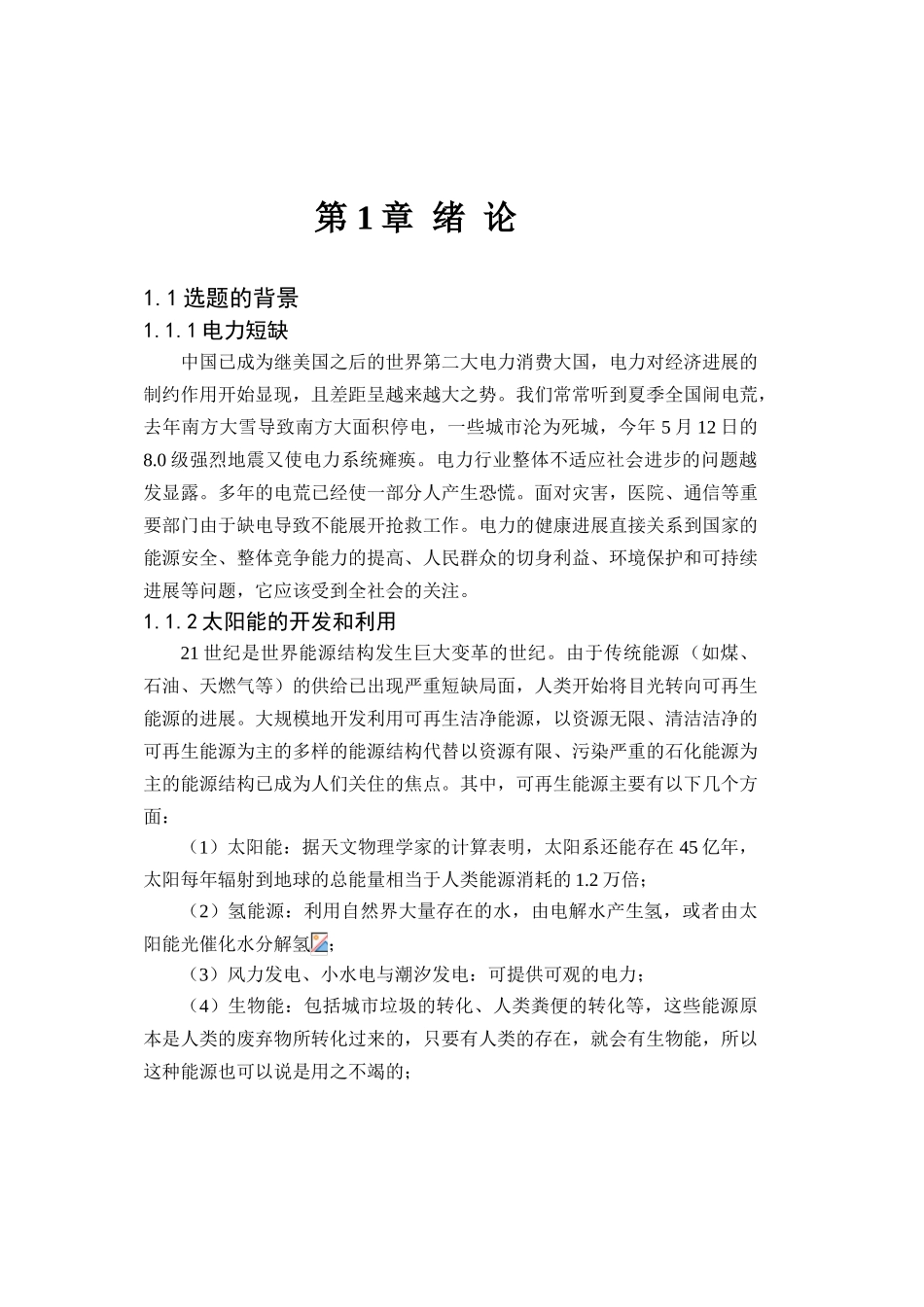 多功能供电车设计本科学位论文_第1页
