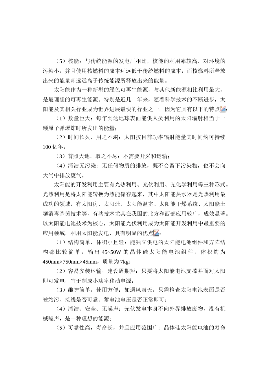 多功能供电车设计本科学位论文_第2页