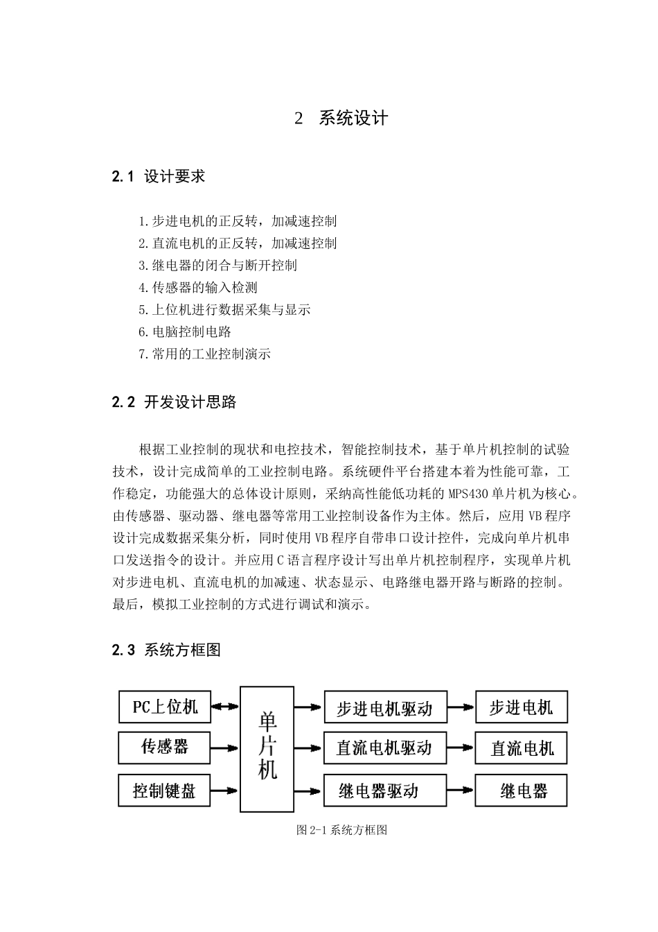 多功能工业控制平台设计-毕业设计论文_第2页