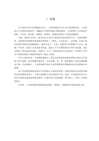 多功能工业控制平台设计-毕业设计论文