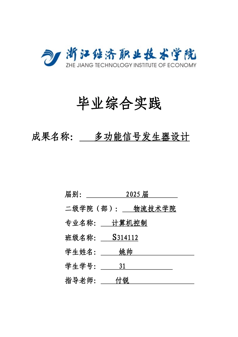 多功能信号发生器设计学士学位论文_第1页