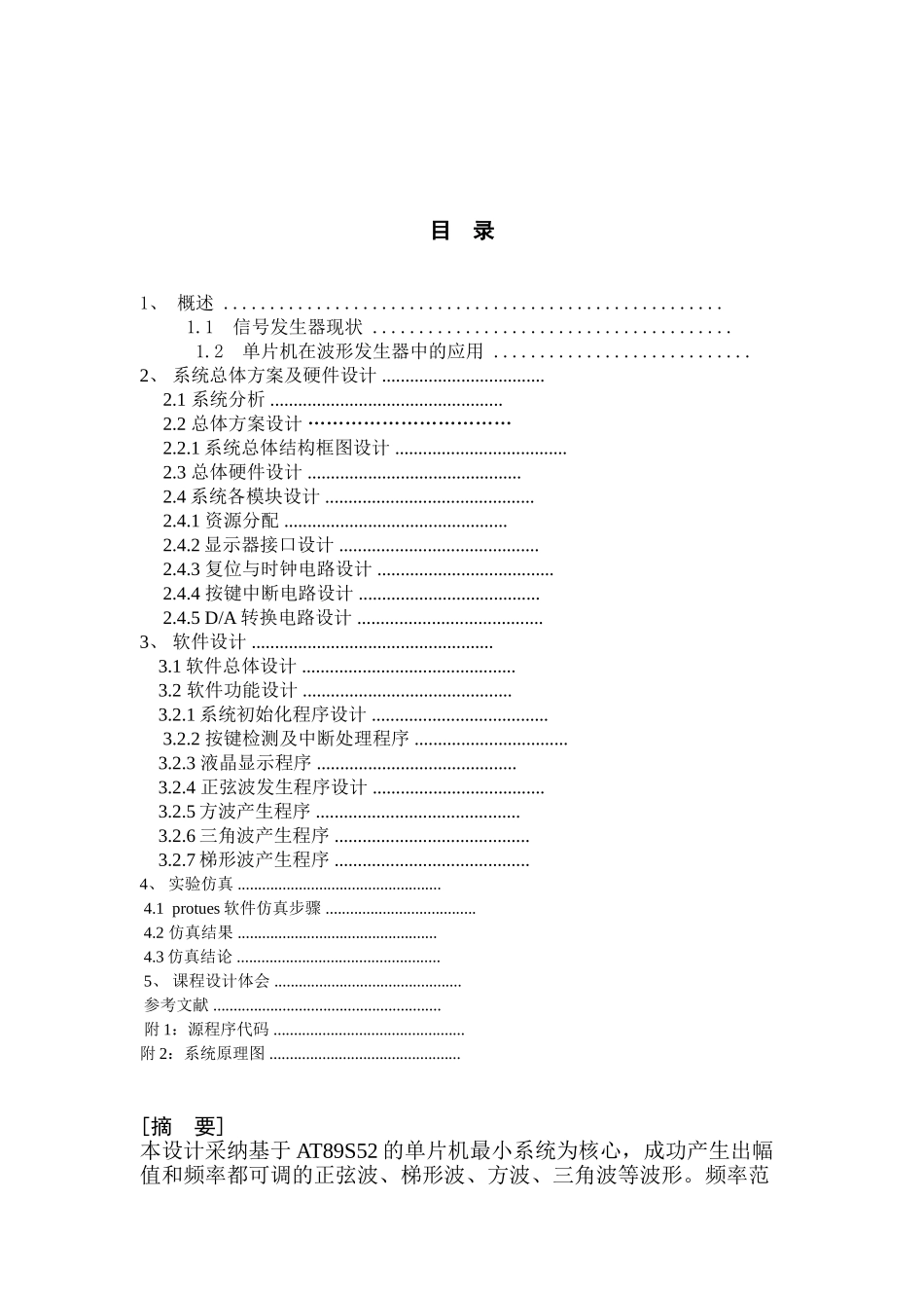 多功能信号发生器设计学士学位论文_第2页