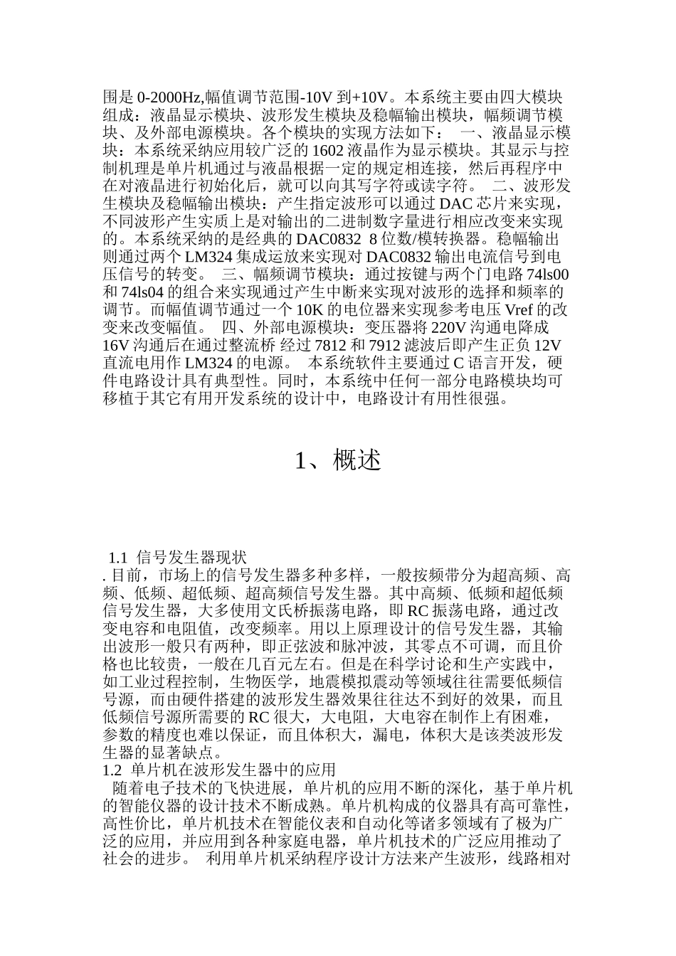 多功能信号发生器设计学士学位论文_第3页