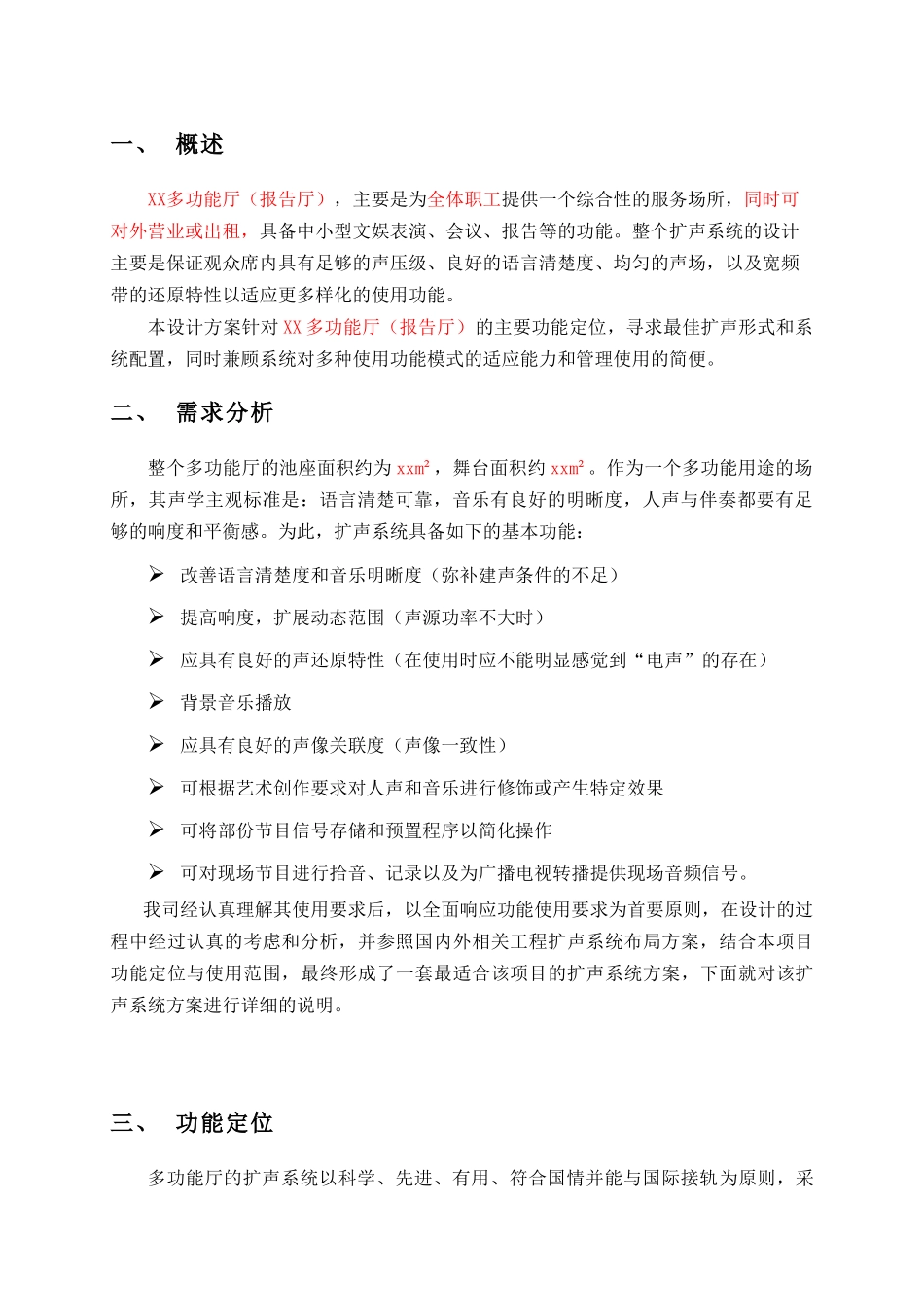 多功能厅音响系统设计方案进口音频设备顶级服务本科学位论文_第3页