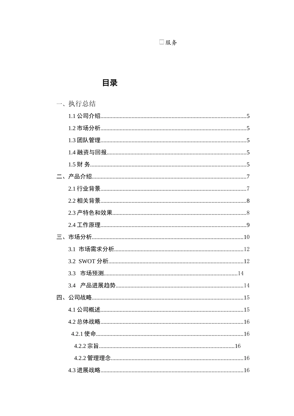 多功能手机护眼灯创业策划书_第3页