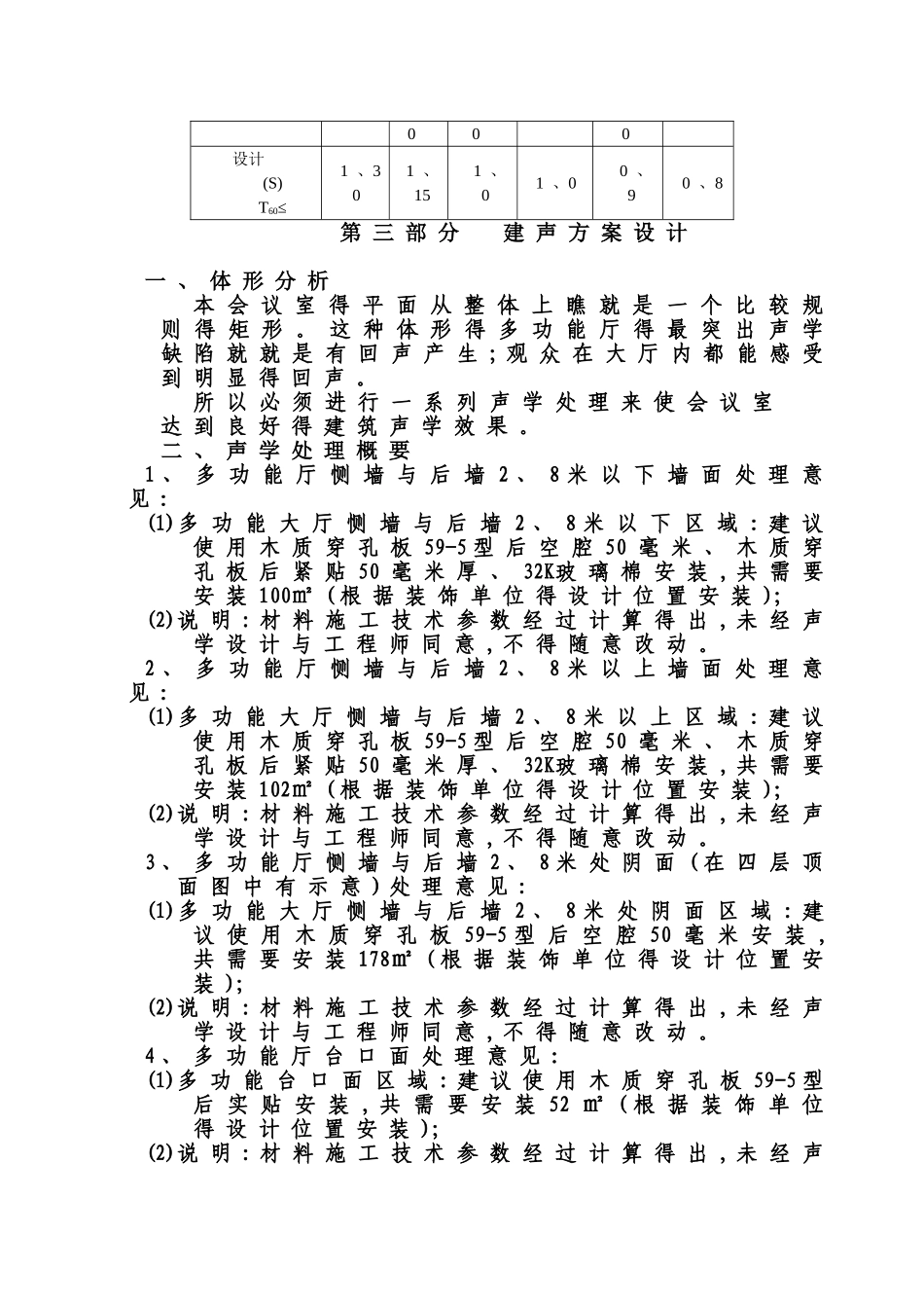 多功能厅建筑声学设计方案_第2页