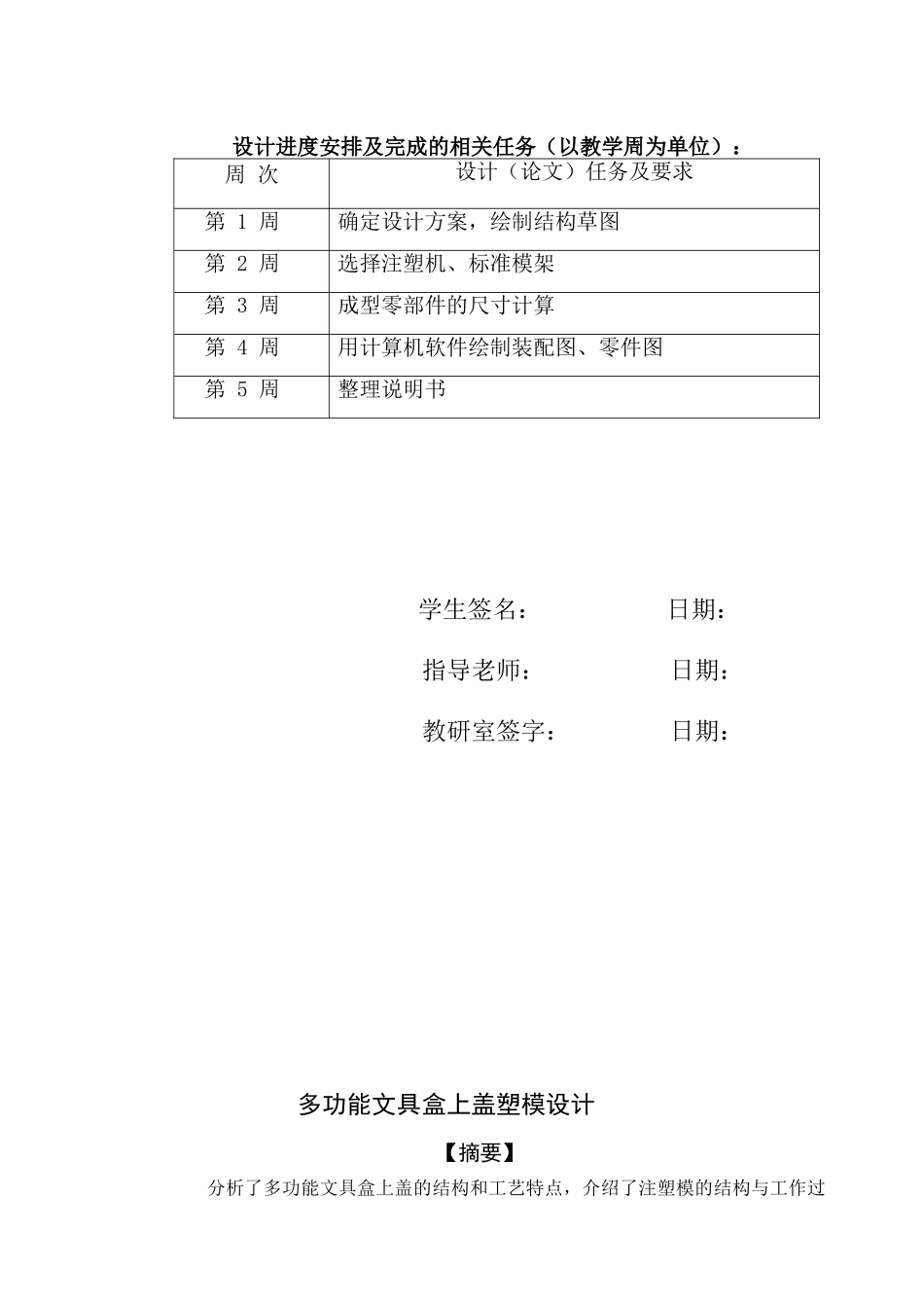 多功能文具盒上盖注塑模设计学士学位论文_第2页