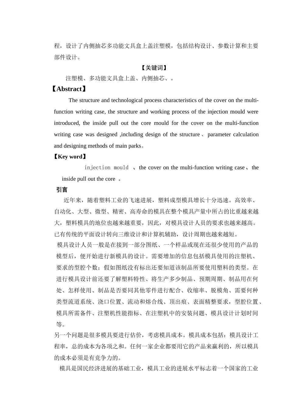 多功能文具盒上盖注塑模设计学士学位论文_第3页