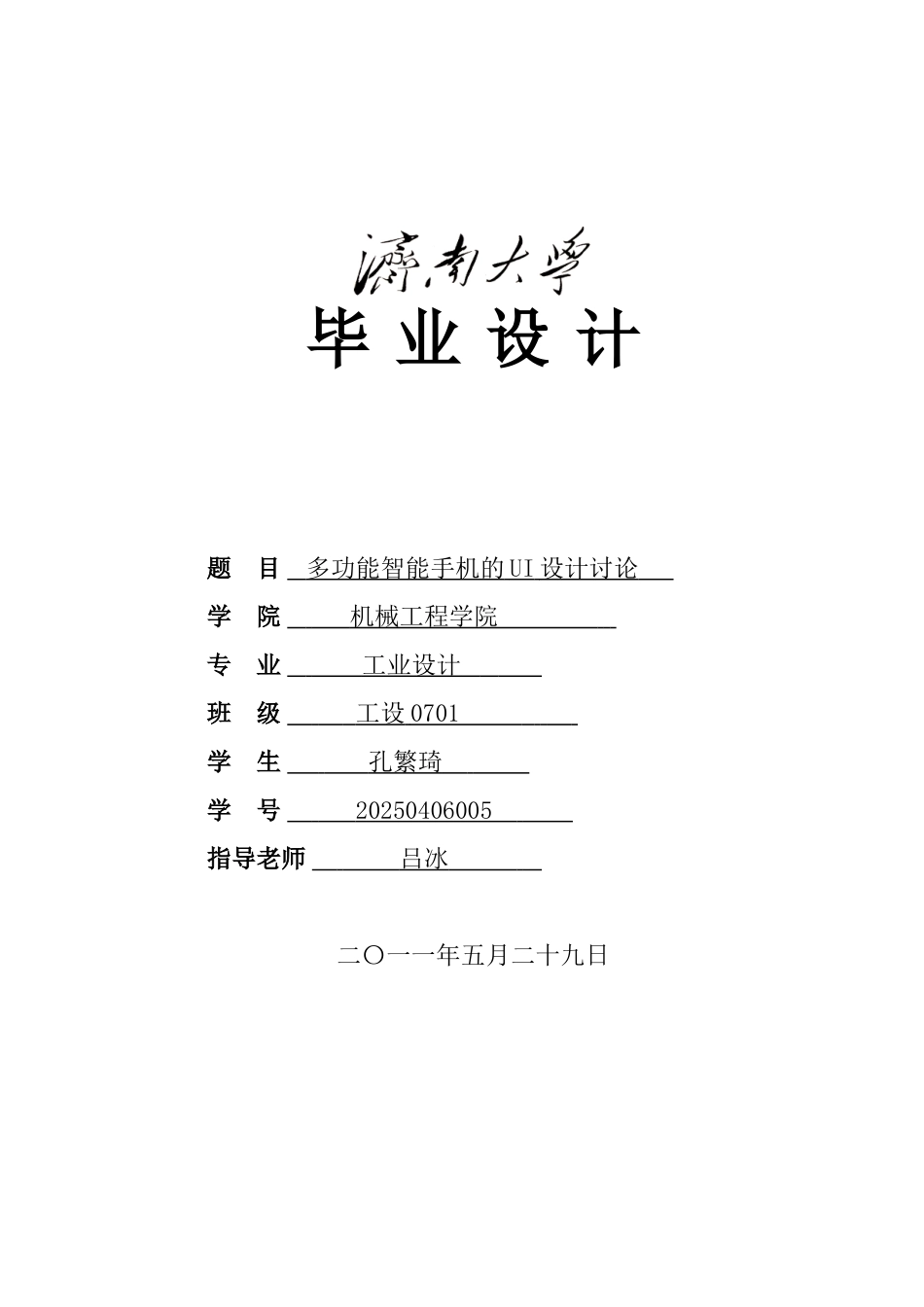 多功能智能手机的ui设计研究学位论文_第1页