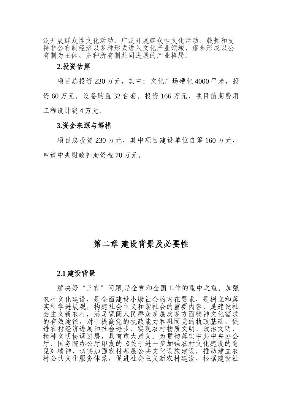 多功能文化广场建设项目可行性研究报告书_第2页