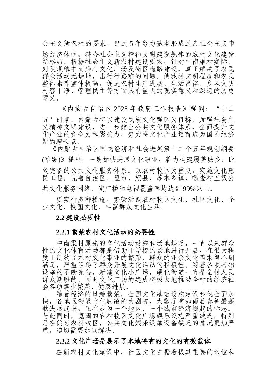 多功能文化广场建设项目可行性研究报告书_第3页