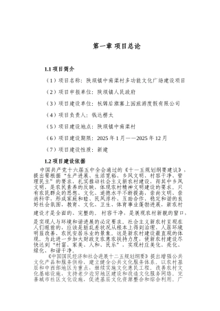 多功能文化广场建设项目可行性研究报告书