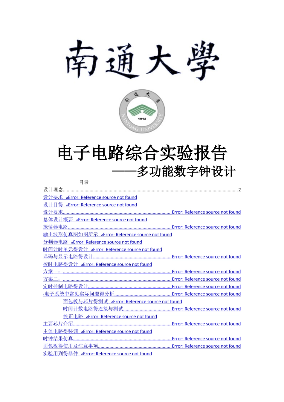 多功能数字钟——校时闹钟_第1页