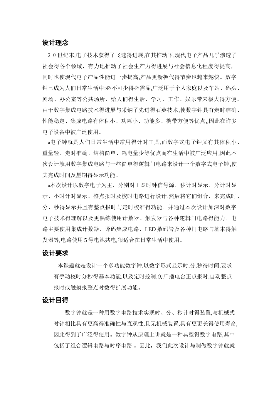 多功能数字钟——校时闹钟_第2页