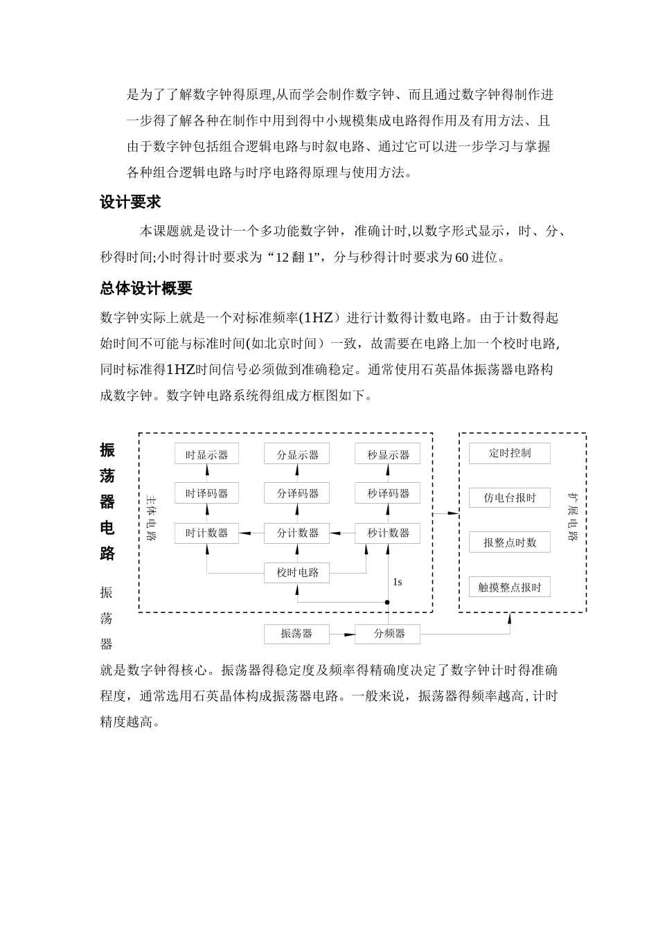 多功能数字钟——校时闹钟_第3页