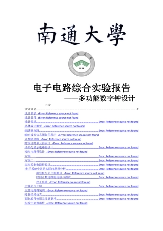 多功能数字钟——校时闹钟