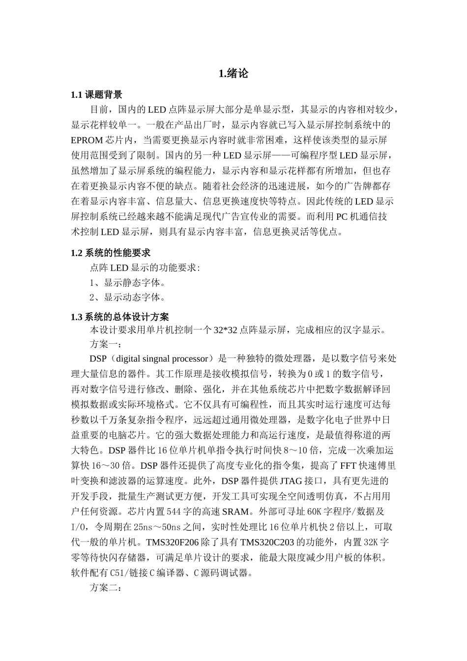 多功能点阵式led显示器学位论文_第2页