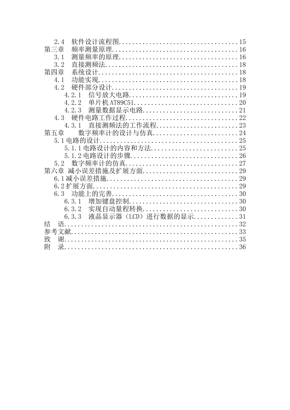 多功能频率计论文_第3页