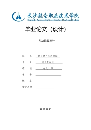 多功能频率计论文