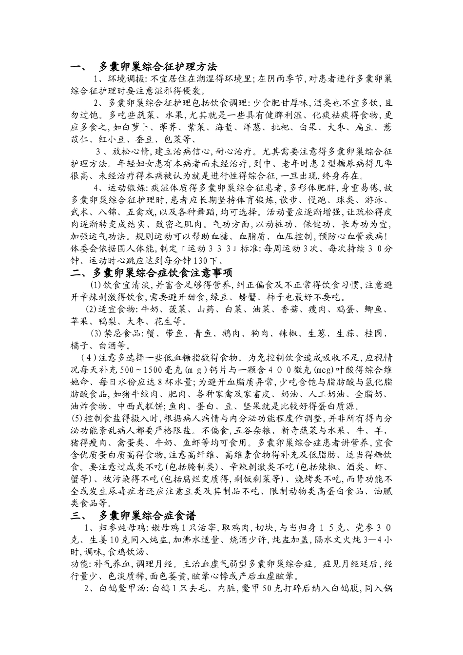 多囊卵巢综合症食谱_第1页