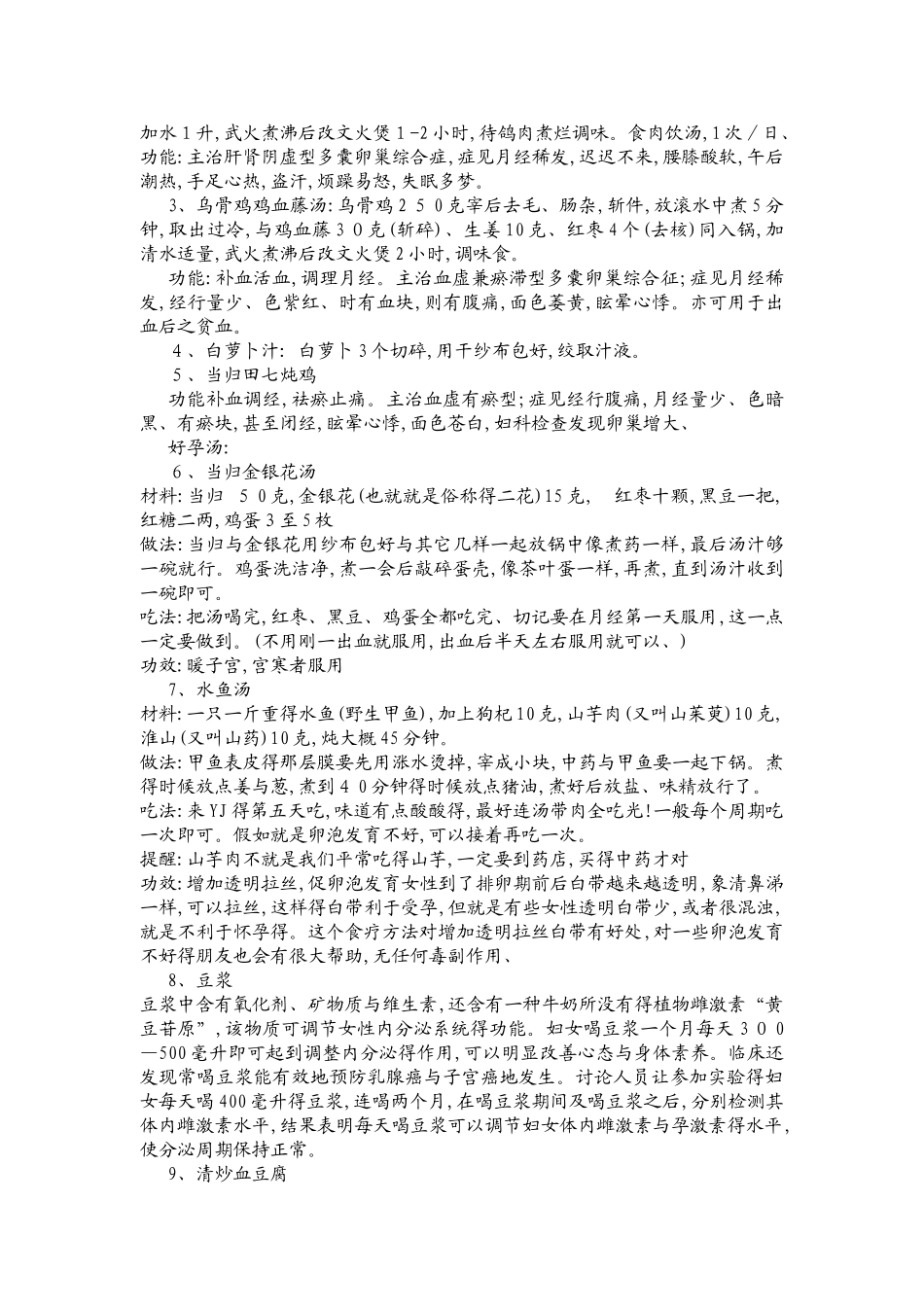 多囊卵巢综合症食谱_第2页
