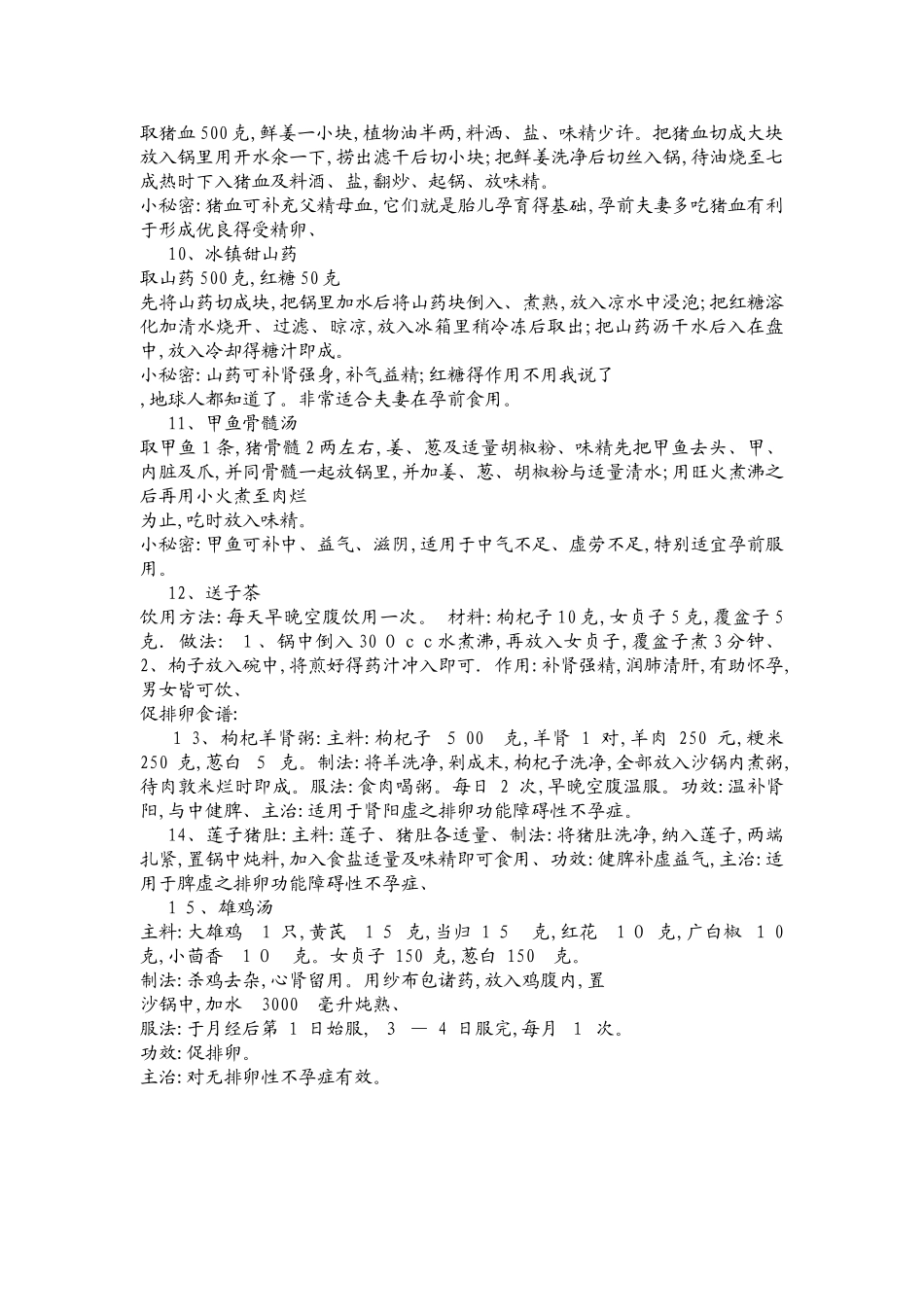 多囊卵巢综合症食谱_第3页