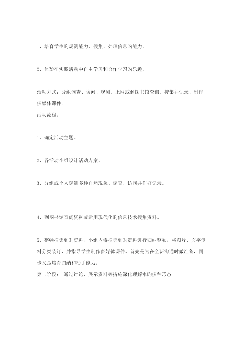 多姿多彩的水综合实践活动设计方案_第2页