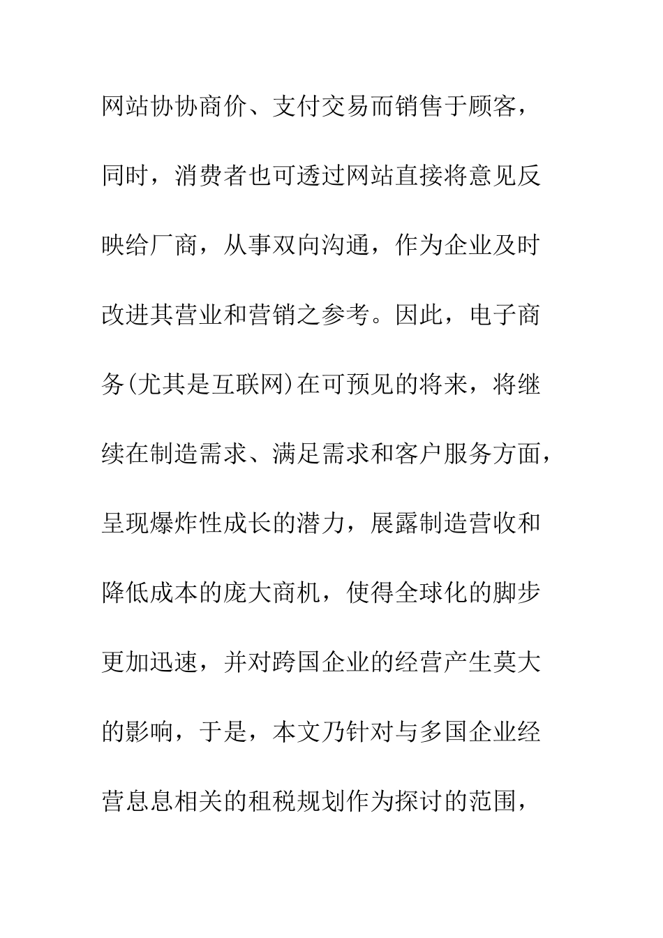 多国企业电子商务之租税规划_第2页