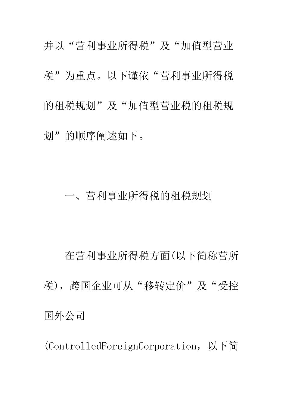 多国企业电子商务之租税规划_第3页