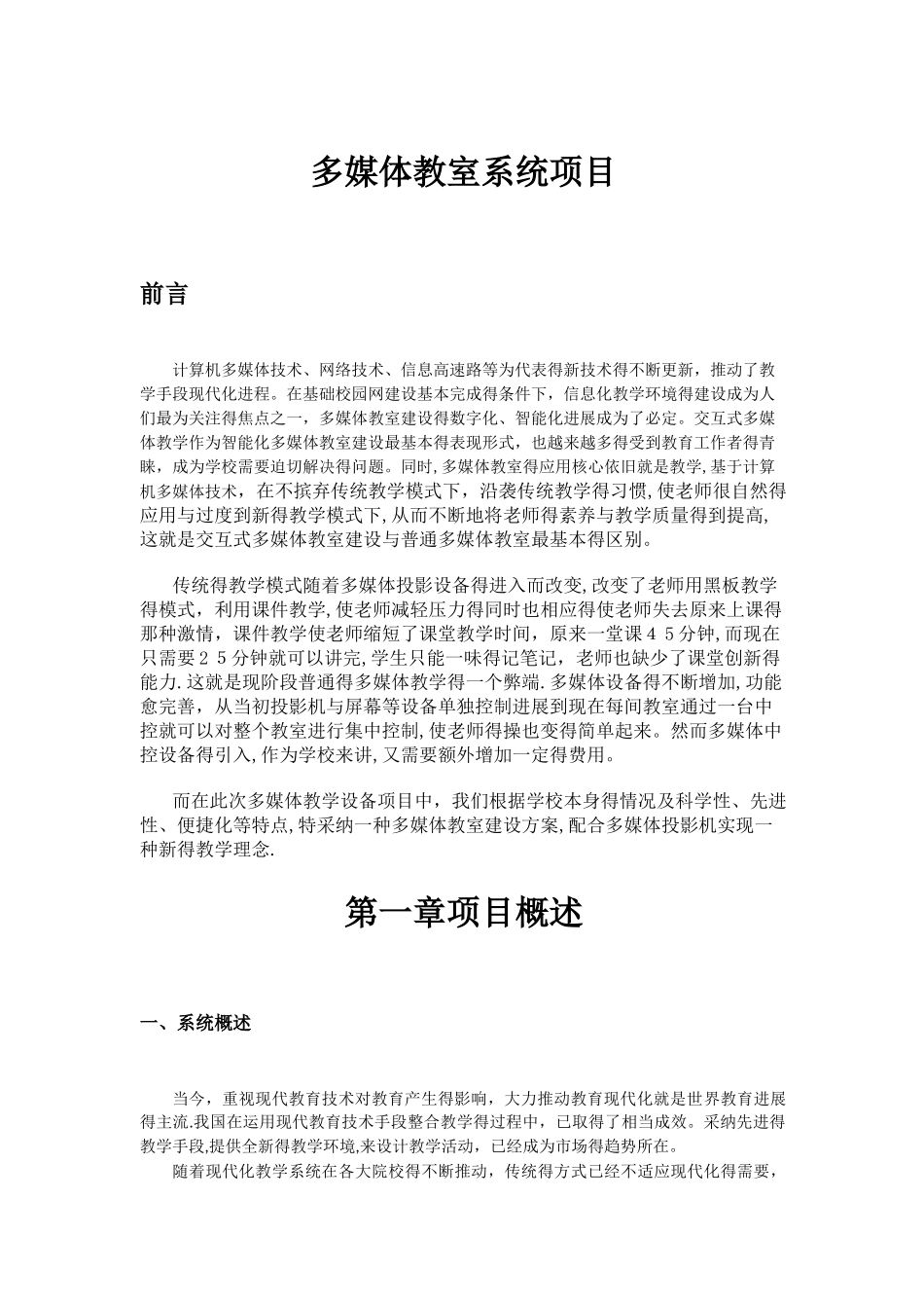 多媒体平台的技术方案_第1页