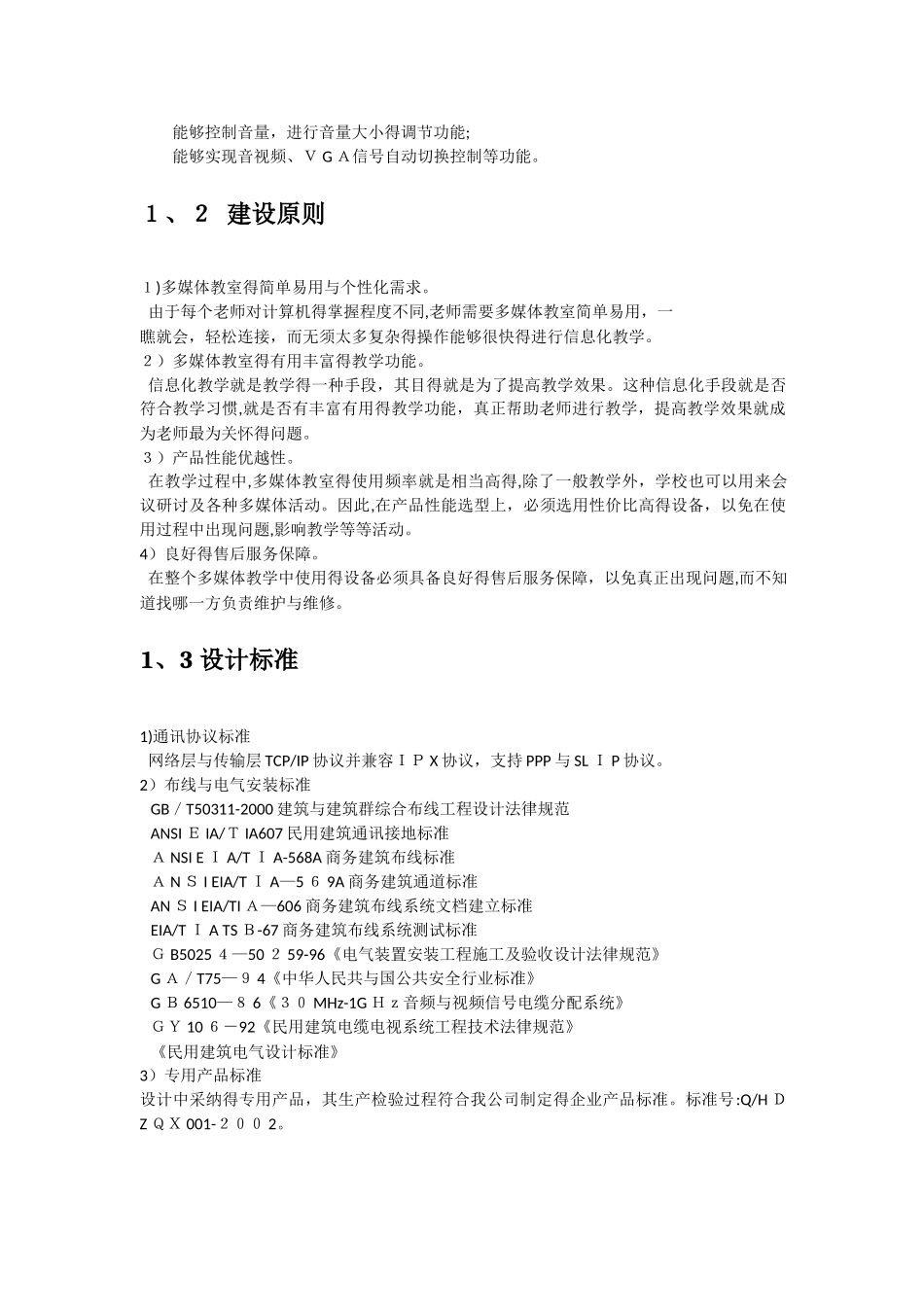 多媒体平台的技术方案_第3页