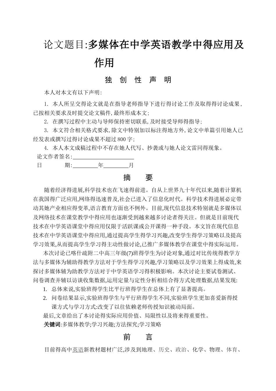 多媒体在中学英语教学中的应用及作用_第1页