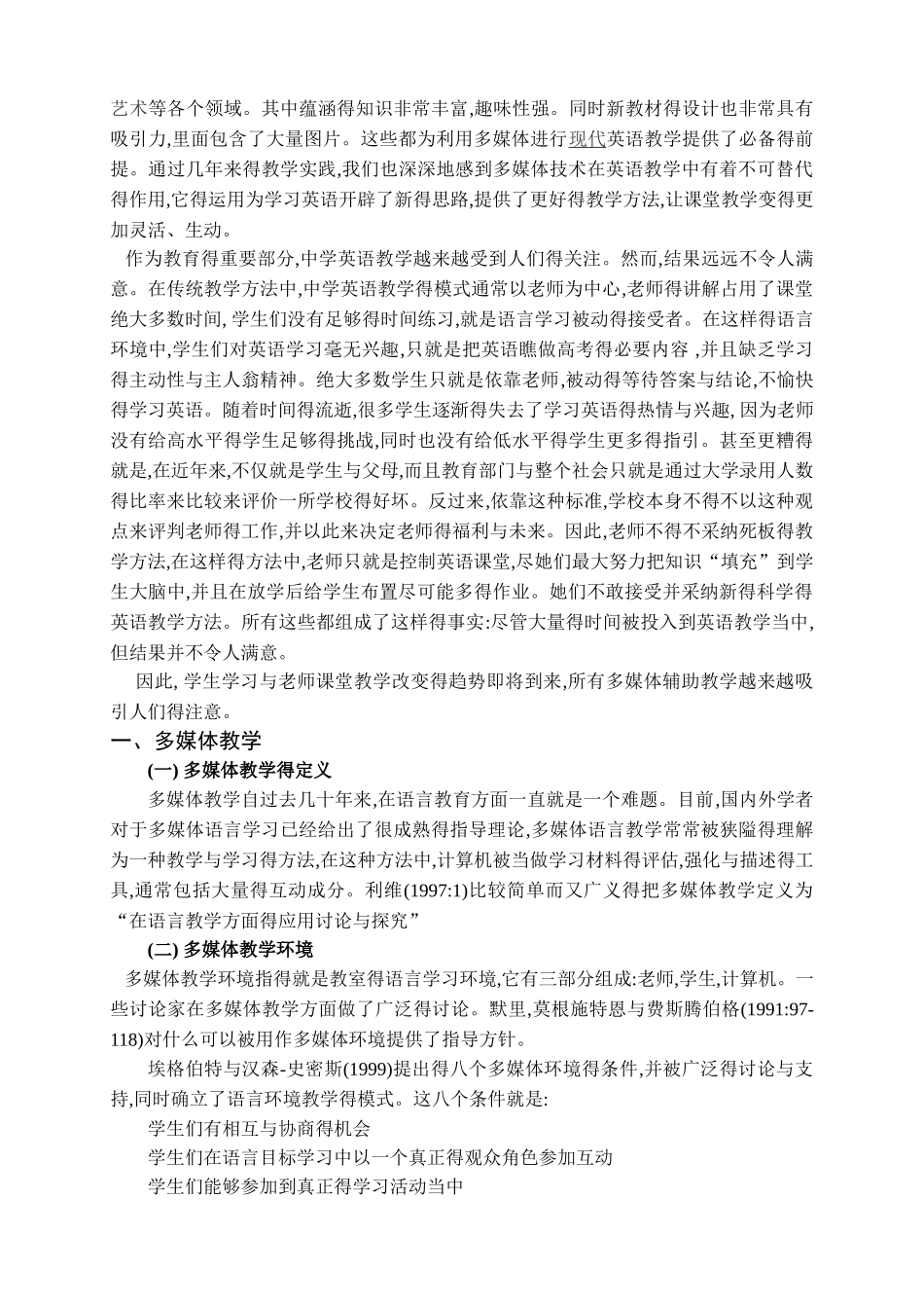 多媒体在中学英语教学中的应用及作用_第2页