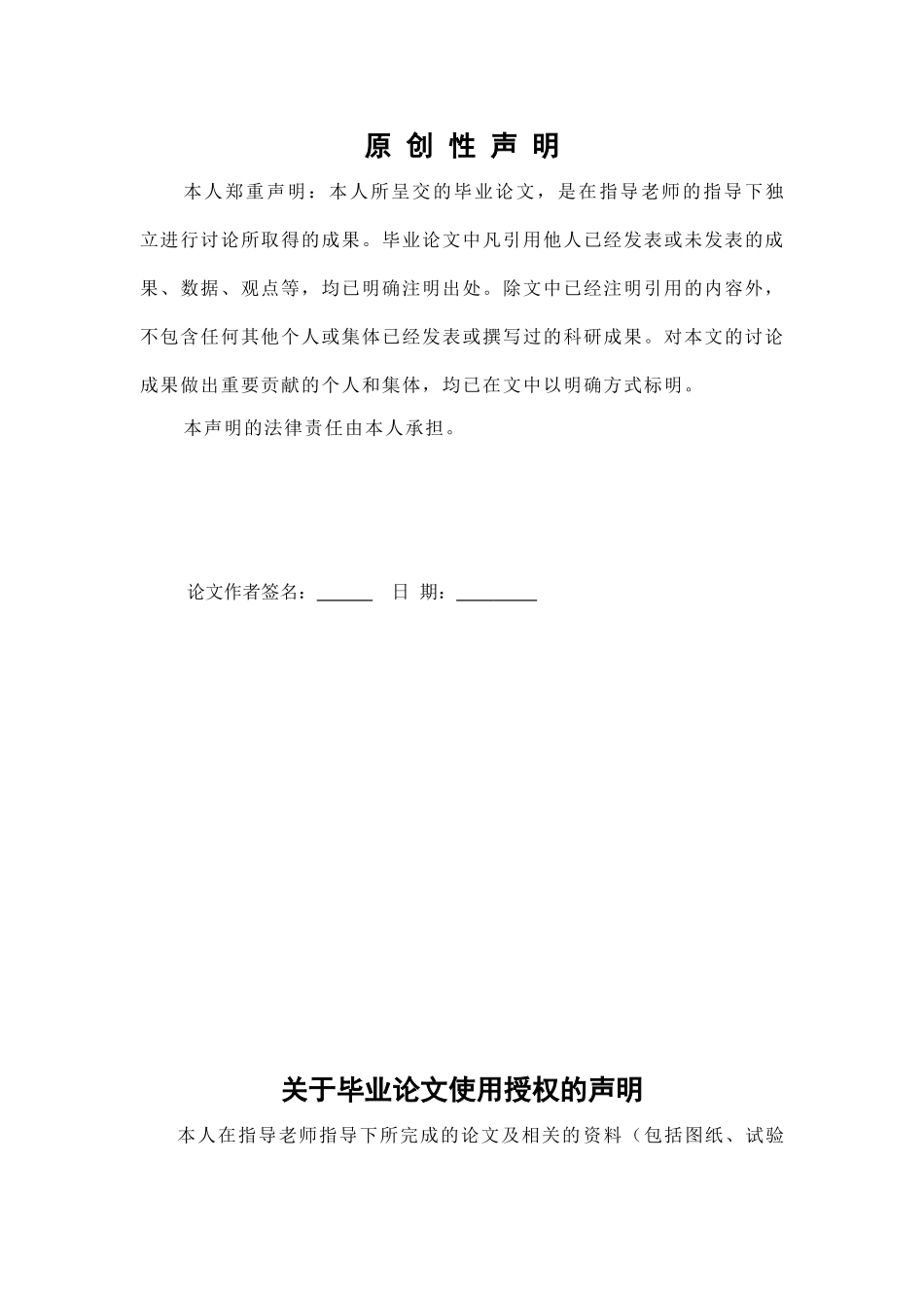 多媒体在小学语文课堂教学中的作用大学本科毕业论文_第2页