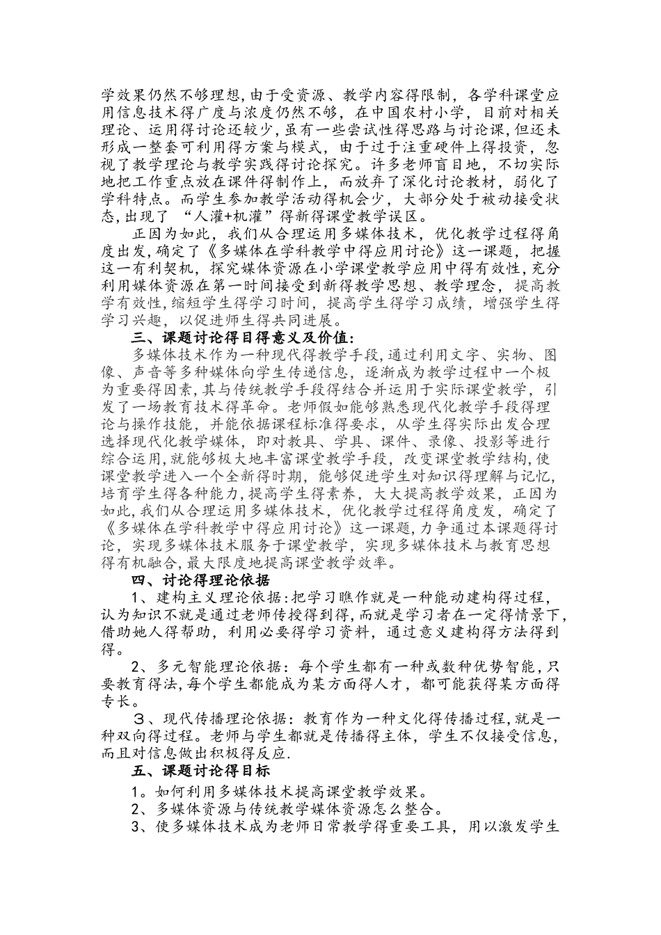 多媒体在学科教学中的应用结题报告_第2页