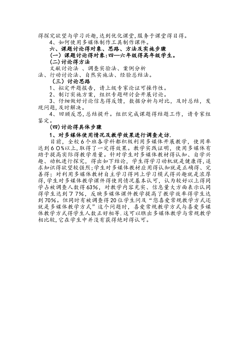 多媒体在学科教学中的应用结题报告_第3页