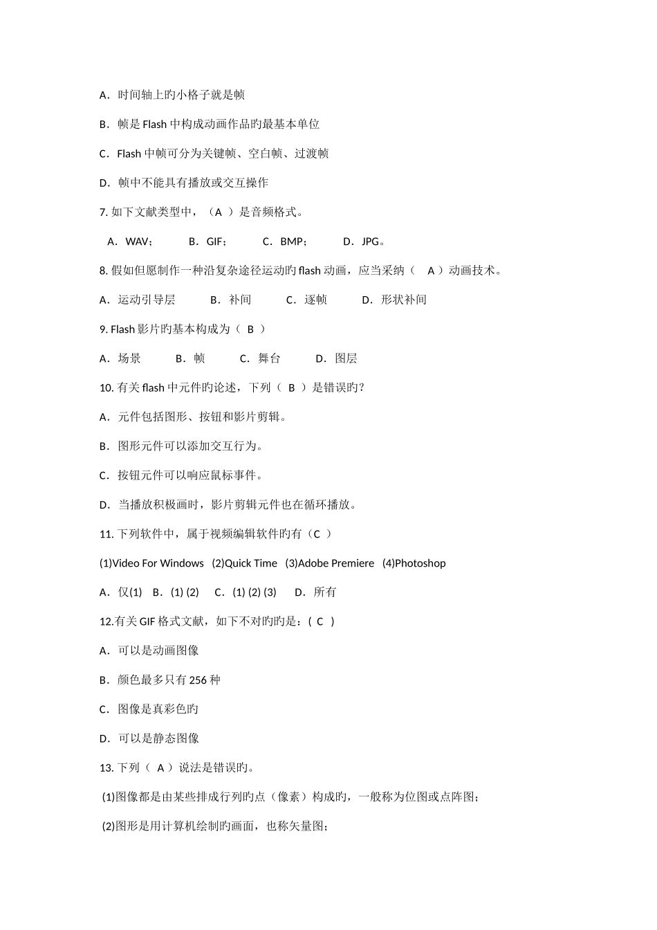 多媒体技术与应用试题含答案_第2页