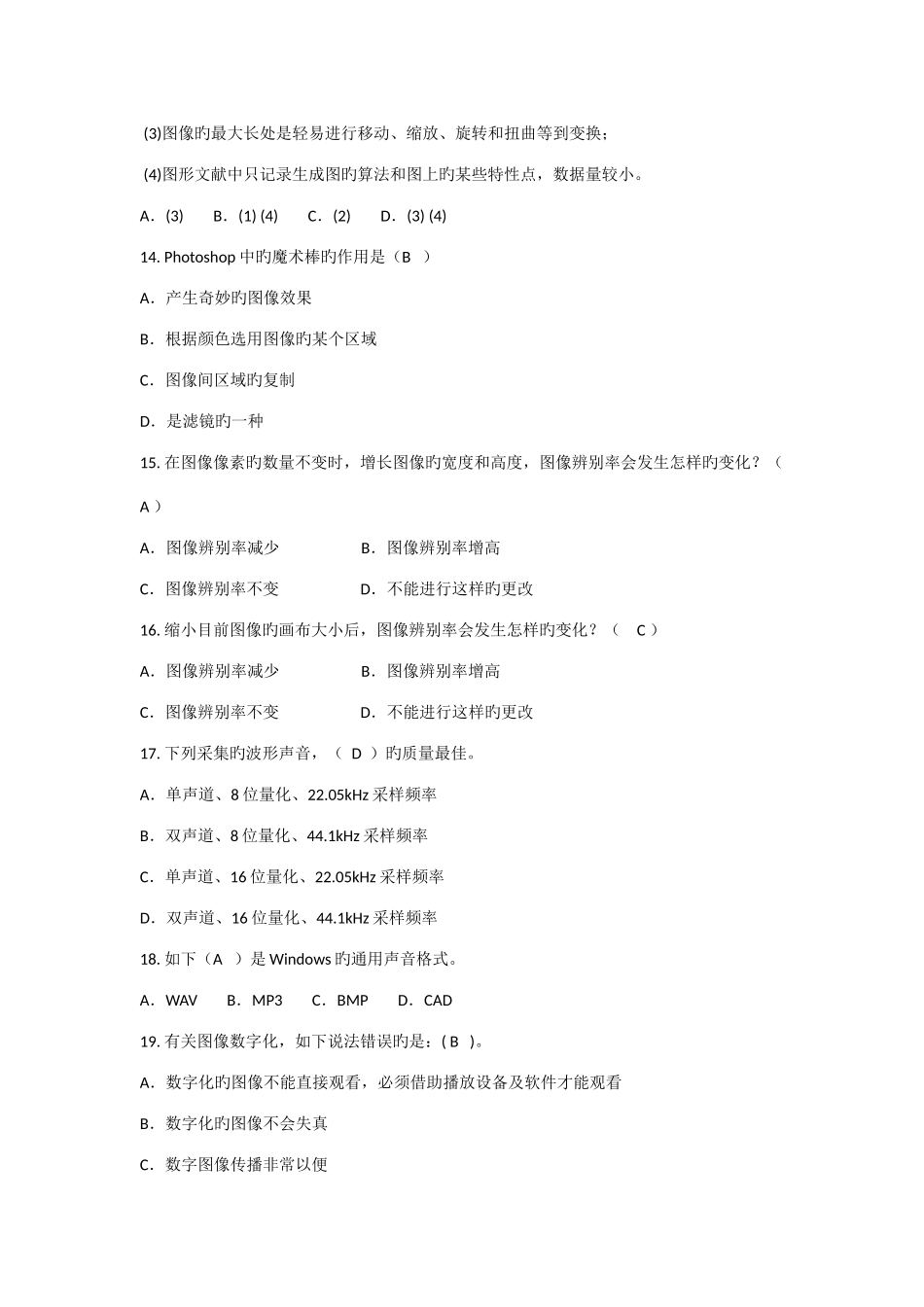 多媒体技术与应用试题含答案_第3页