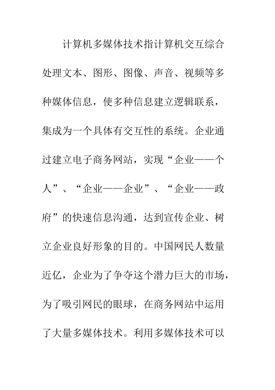 多媒体技术在电子商务网站艺术设计中的应用_第2页