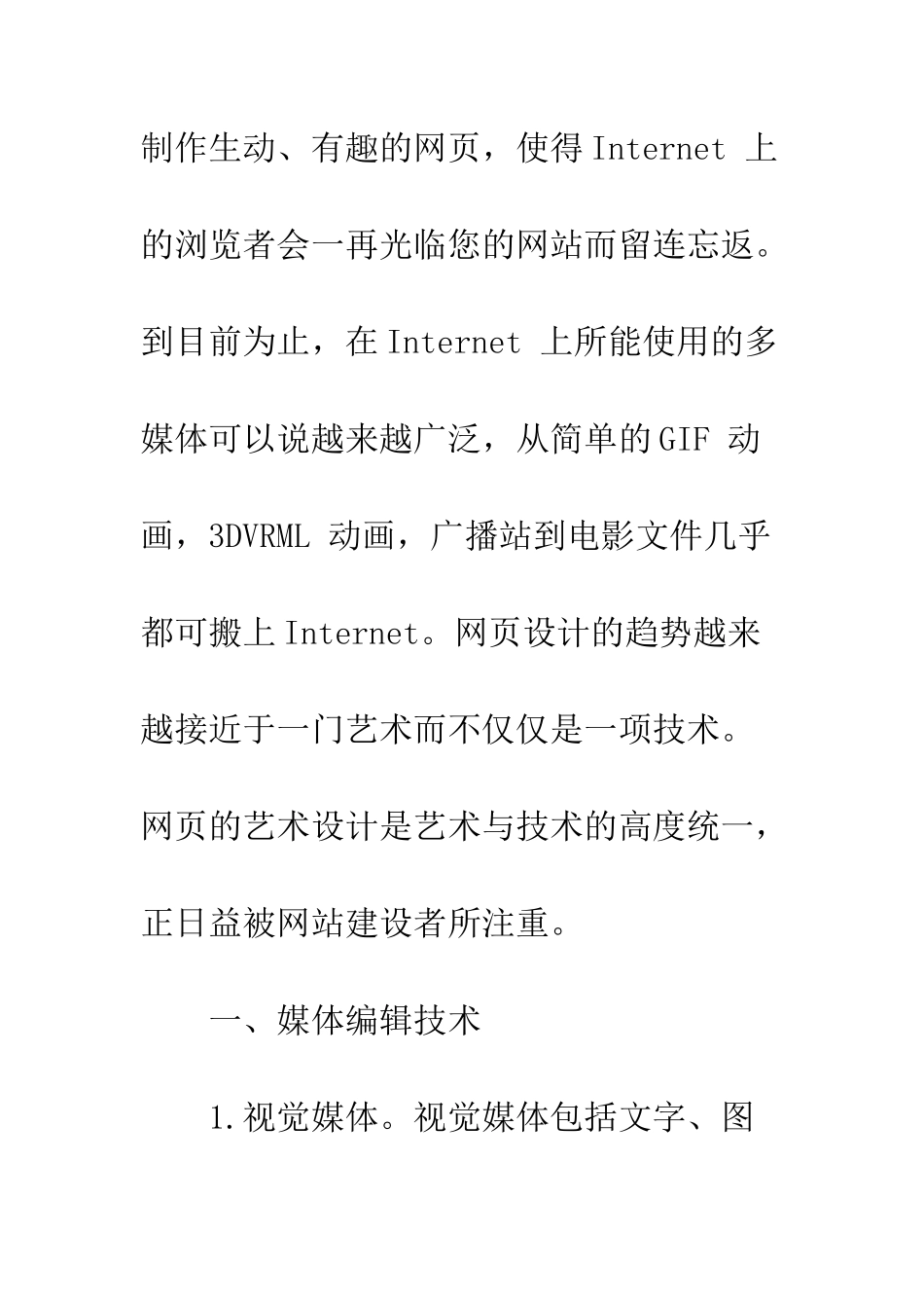 多媒体技术在电子商务网站艺术设计中的应用_第3页