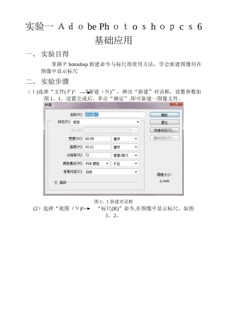 多媒体技术应用实验报告